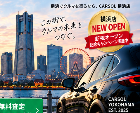 横浜の街並みと車両イメージ